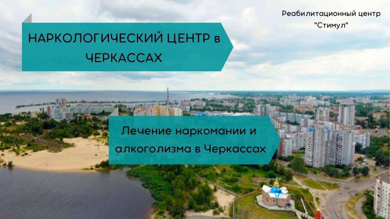 ”Наркологический